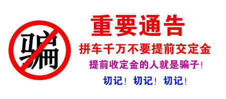#随州拼车出行,免费发布随州拼车信息!随州顺风车、网约车一键秒约!随州拼车,随州顺风车,随州网约车,随州包车,随州拼车信息