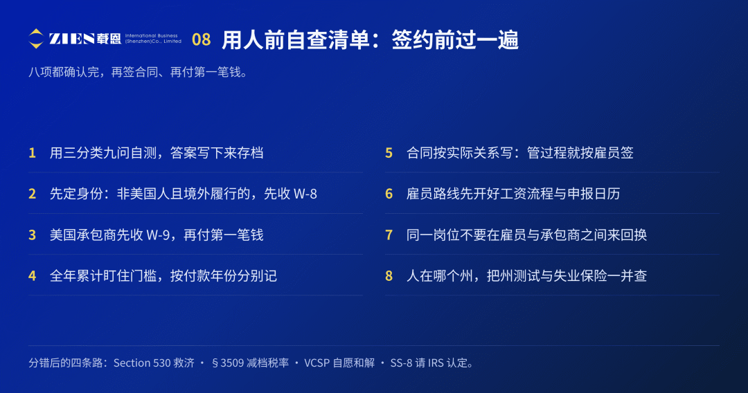 美国公司发1099还是W2？境外承包商与新规全解析