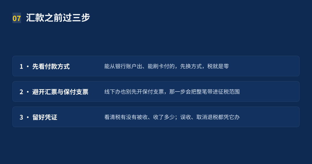 美国汇款回国新规1%消费税征税范围免税方式详解