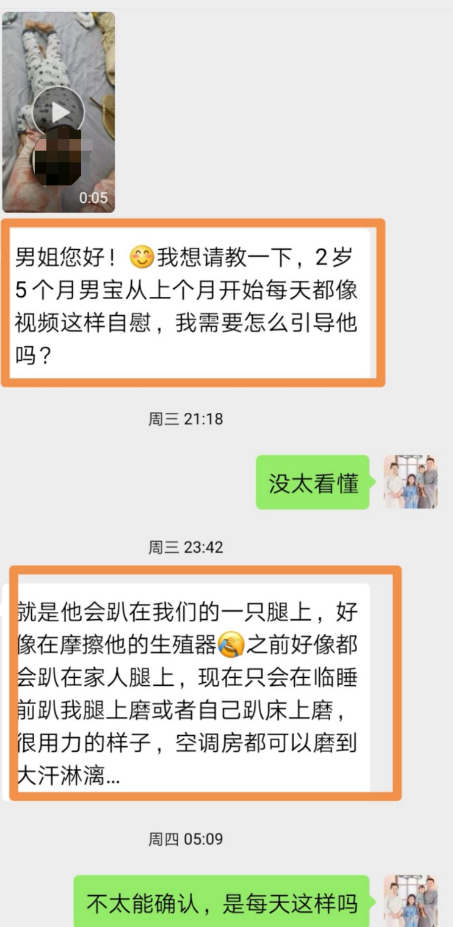 宝宝喜欢自慰手淫 其实是情感交叉擦腿综合征 男姐有话说 微信公众号文章阅读 Wemp