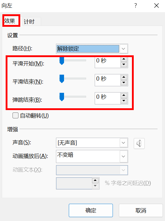 ppt如何让图片滚动播放