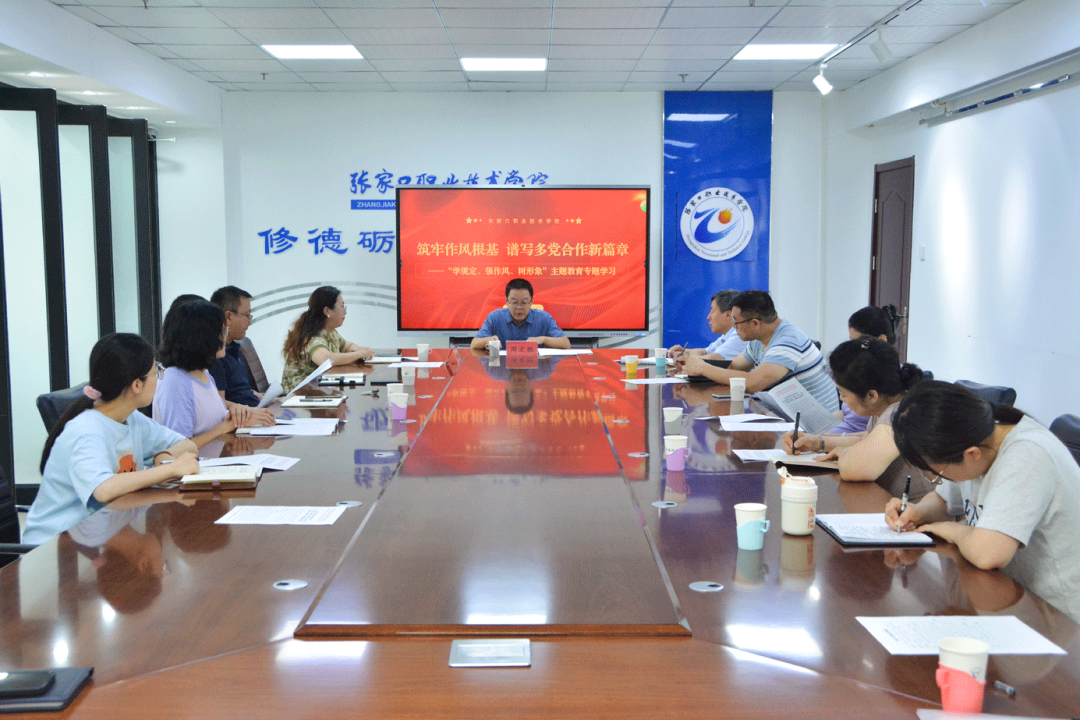 新闻速递 | 学院组织民主党派、党外知识分子“学规定、强作风、树形象”主题教育专题学习