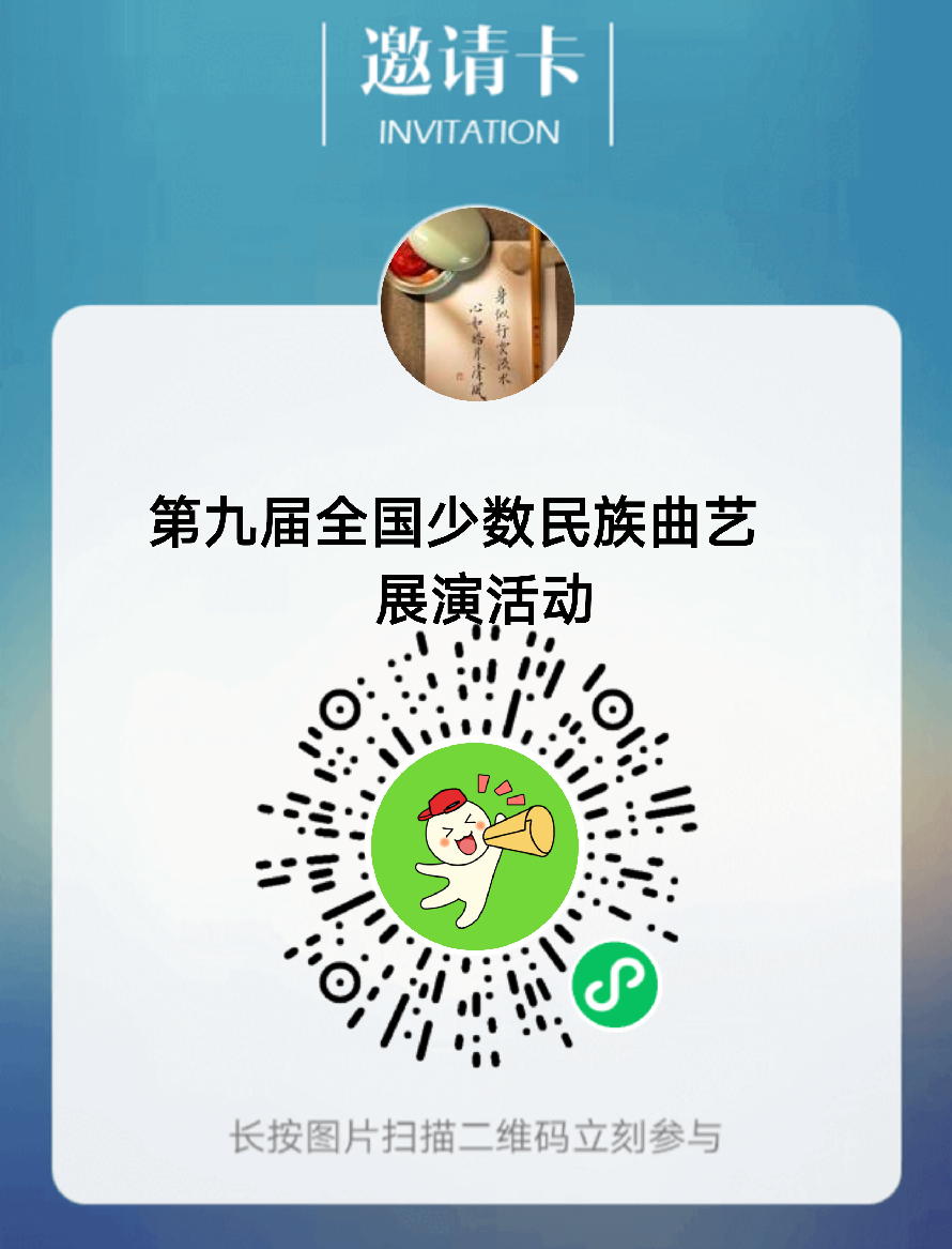7月28日—30日，第九届全国少数民族曲艺展演登陆青城！ 第19张