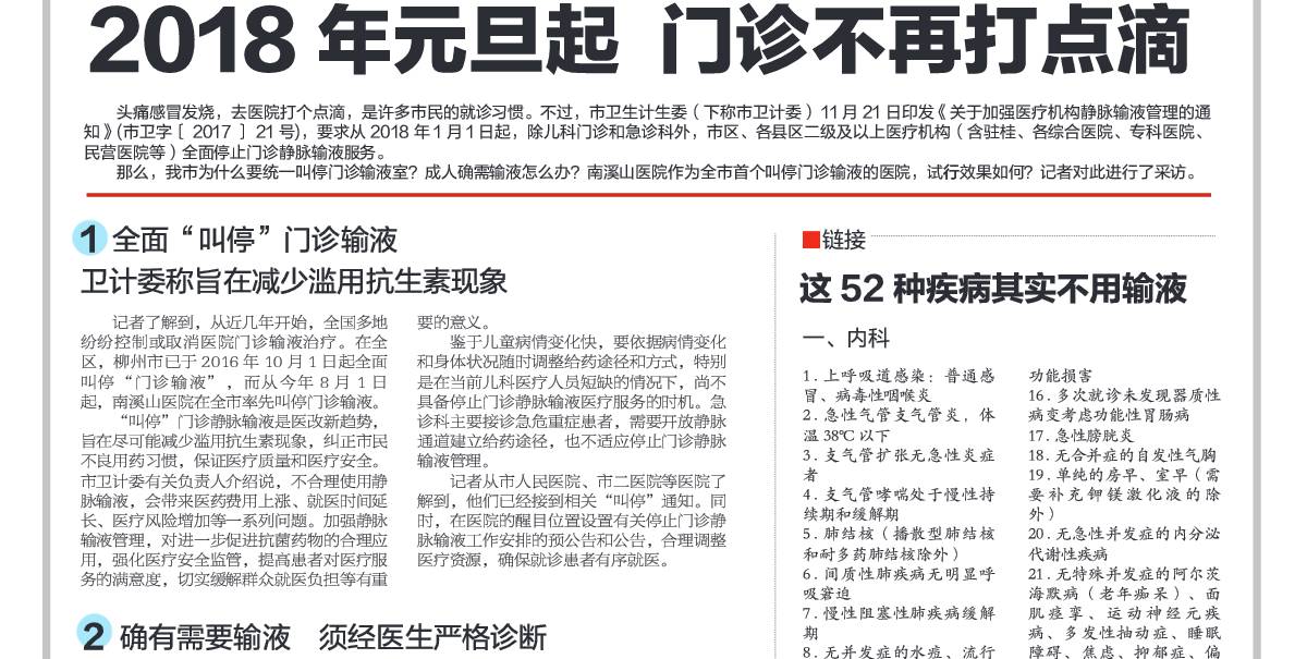 2018年全国多地门诊将不再打点滴，全民健康，从养生保健做起