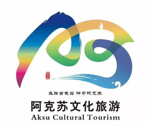 既象征阿克苏地区的地域文化,象征丝绸之路,又寓意阿克苏的特色文化从