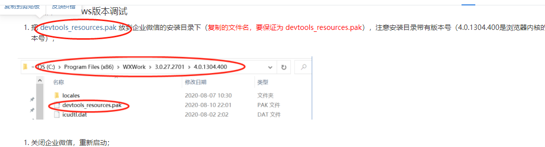 企业微信外部联系人群添加小助理失败 | 微信开放社区