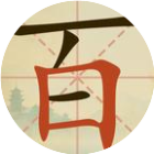 挑战最强智商游戏