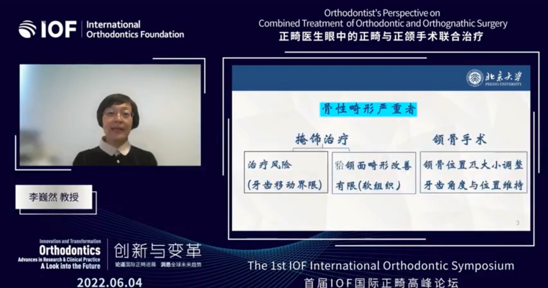 移动DR怎么推走吾辈新使命 ｜ 2022首届IOF国际正畸高峰论坛暨IOF国际正畸基金会全球发布大会回顾报道_https://www.jmylbn.com_新闻资讯_第12张