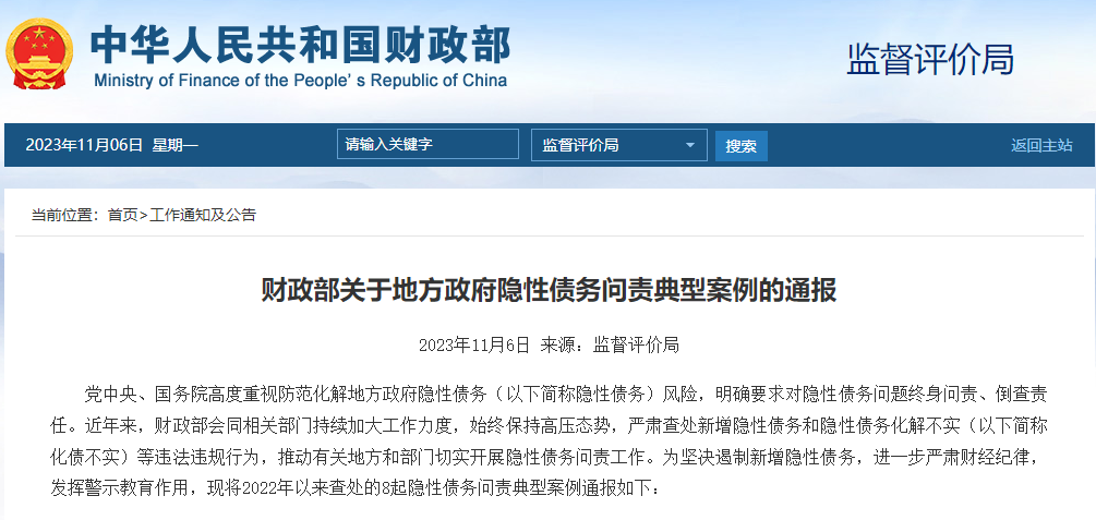 严查!严打!财政部公开通报8起地方违规融资案例!(图1) 严查!严打!财政部公开通报8起地方违规融资案例!(图1)