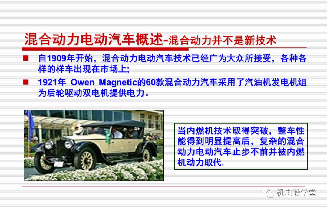 混合动力电动汽车那些事儿你都知道吗 机电微学堂 微信公众号文章阅读 Wemp