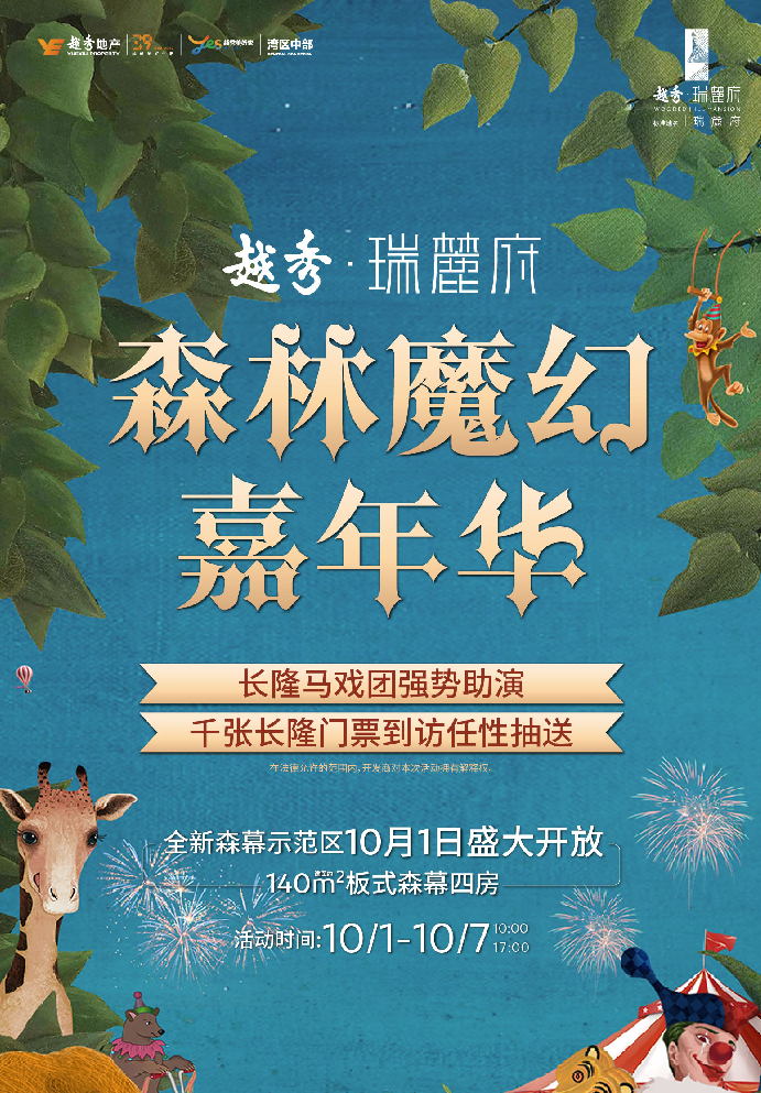 万博冒出个全新盘，国庆值得一看！