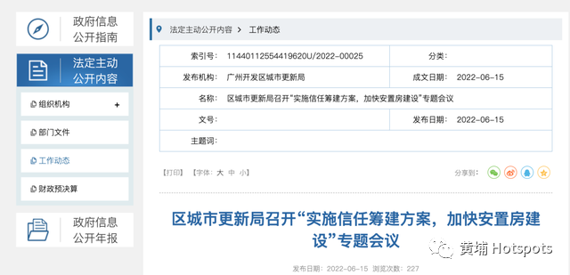 黄埔2022旧改成绩单：已批复148个项目，全面改造69个！