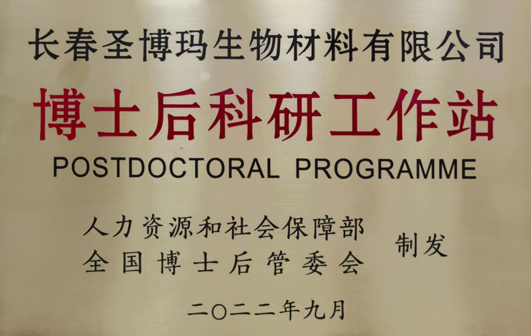 中国医疗器械有限公司怎么样长春圣博玛生物材料有限公司：勇攀国家三类医疗器械技术高峰 致力做人体植入物的国内领导者_https://www.jmylbn.com_新闻资讯_第5张