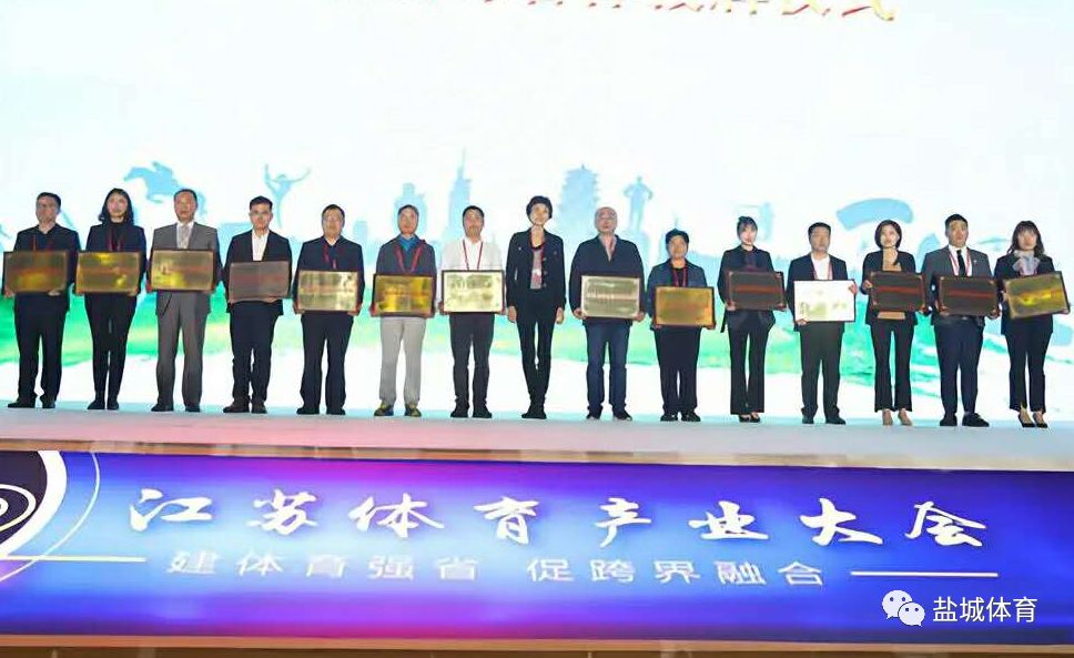 喜讯 盐城两乡镇获评省体育健康特色小镇