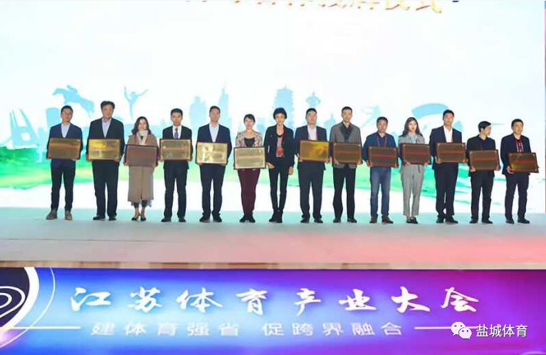 喜讯 盐城两乡镇获评省体育健康特色小镇