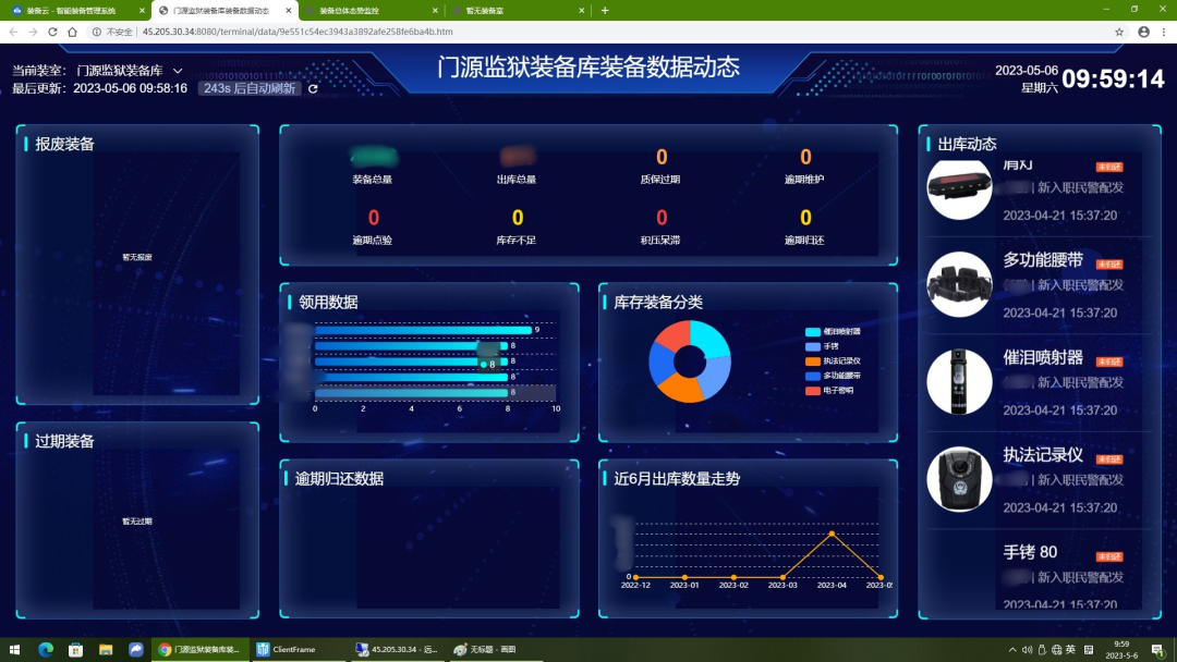 警用装备管理系统