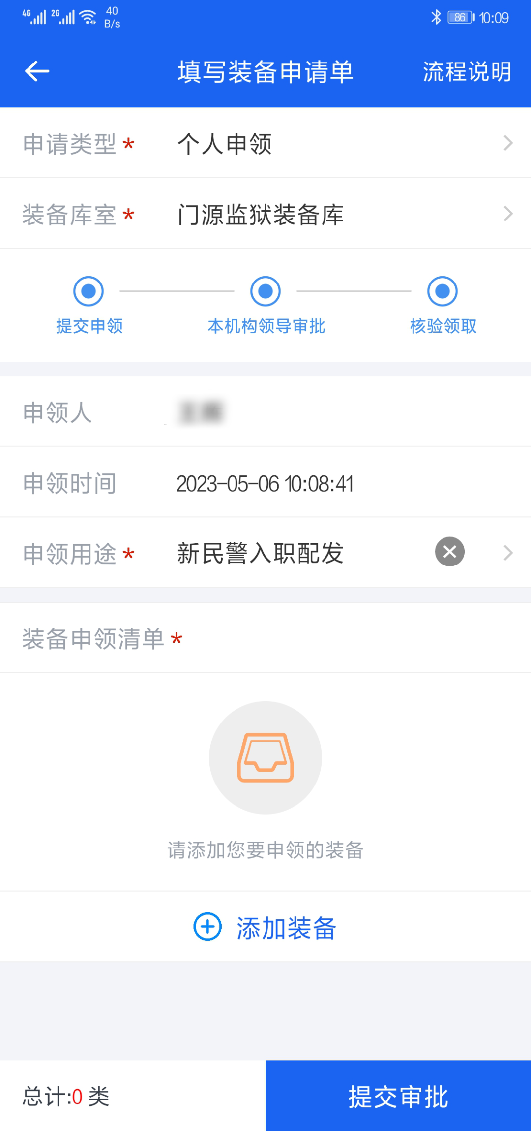 警用装备管理系统