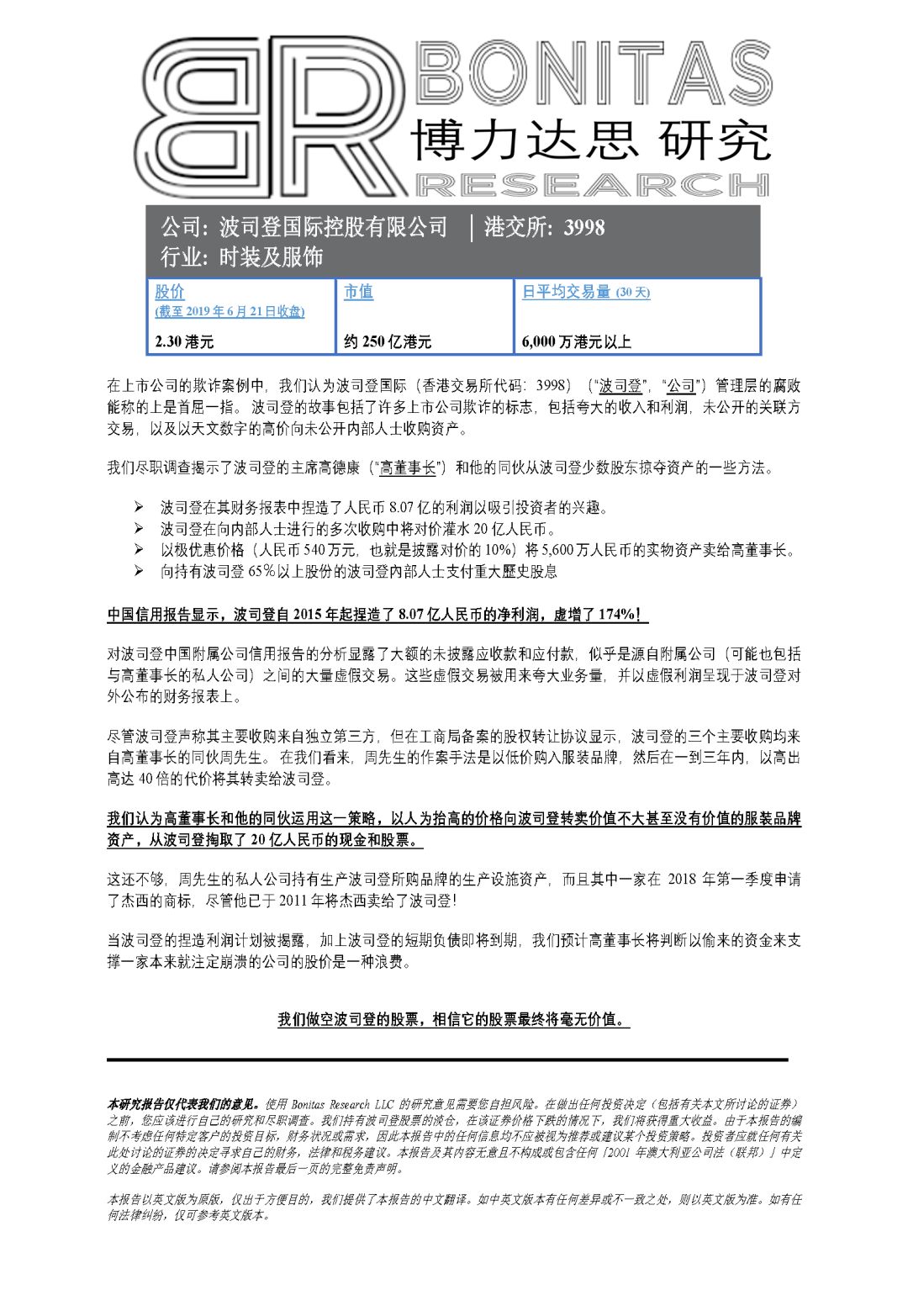 嗜血的秃鹫 它是怎么从波司登身上撕下一块肉的 一份典型的财务分析案例 扑克投资家 微信公众号文章阅读 Wemp