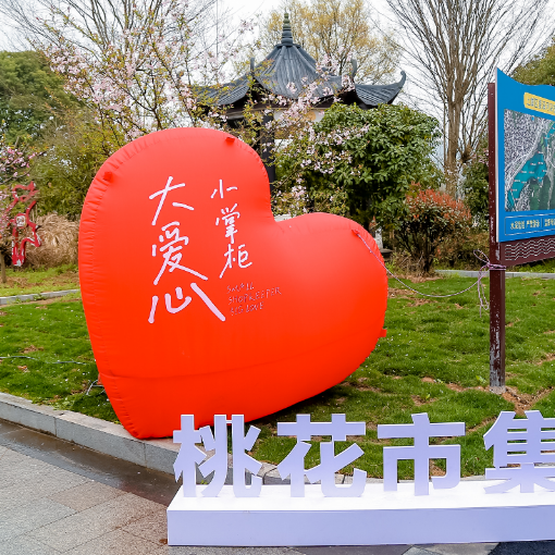 第六届桃花节来了临沭县店头镇4月9日盛大开幕