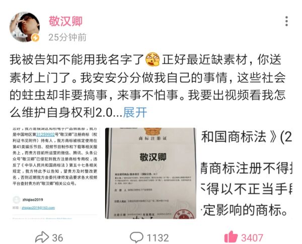 B站知名up主遭律师函警告：“你的名字是我的商标”