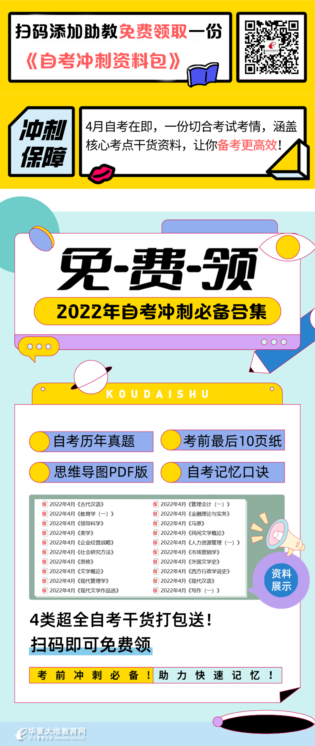 自考如何快速拿证？4个小技巧让你提前毕业！