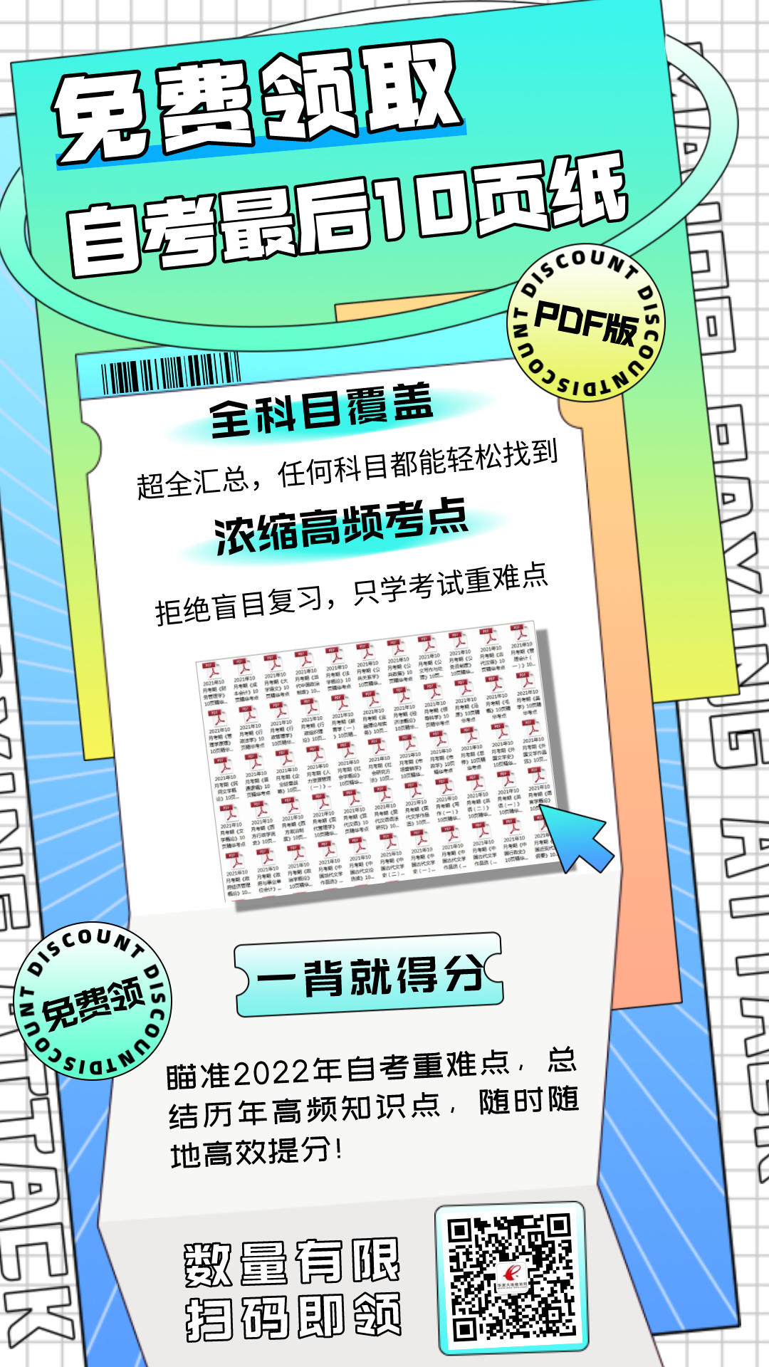 自考如何快速拿证？4个小技巧让你提前毕业！