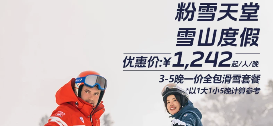 北大湖Club Med夏季一价全包避暑套餐 582元起每人每晚亲子度假省心游