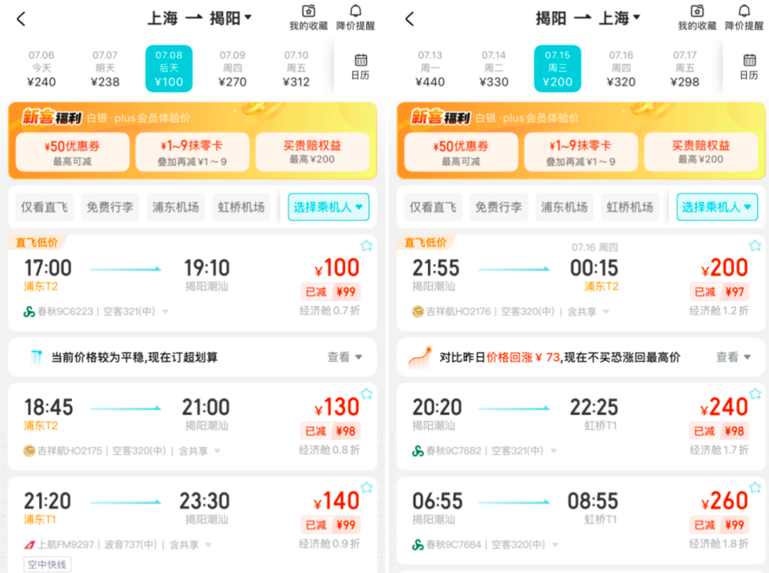 暑期国内机票大降价 多条航线票面价跌破200元 含税往返低至千元内