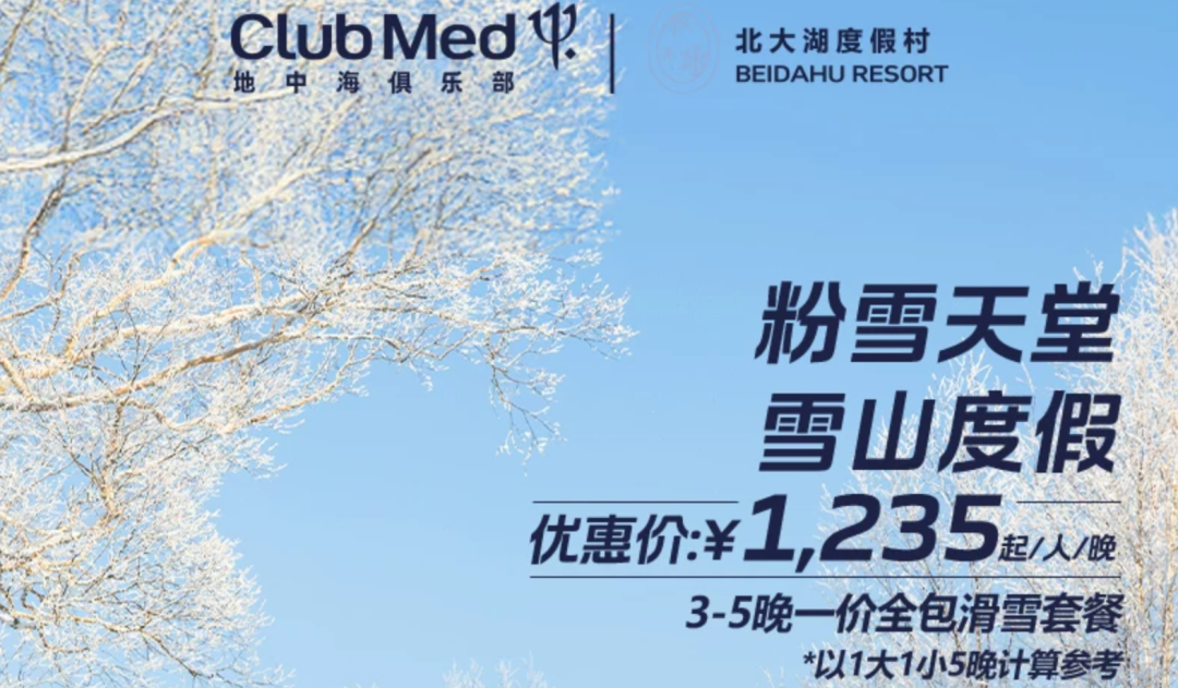 中卫沙漠酒店与ClubMed滑雪度假村双十一特惠全攻略