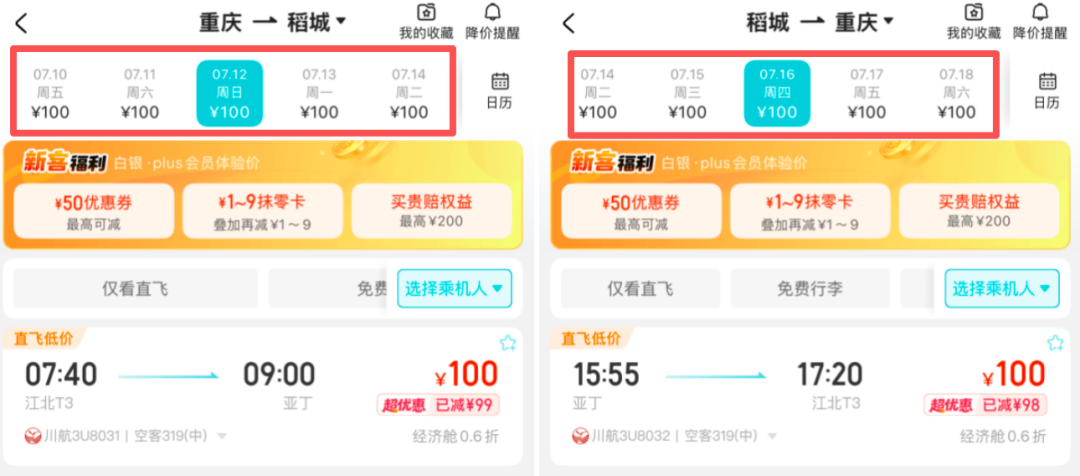 暑期国内机票大降价 多条航线票面价跌破200元 含税往返低至千元内