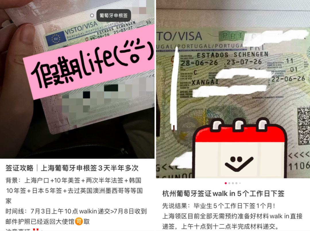 江浙沪申根签证三天出签攻略 暑期欧洲机票3K3起 葡签救急