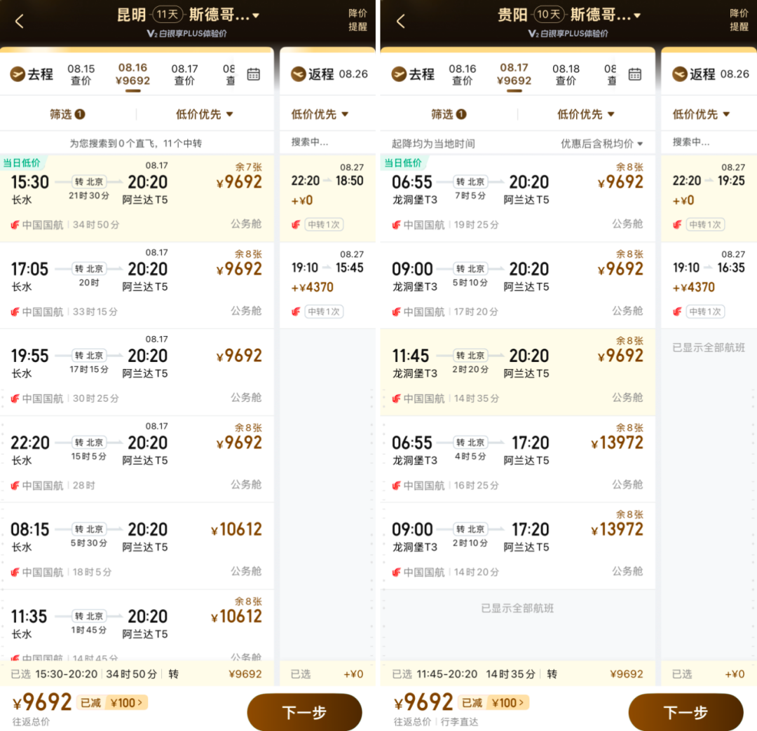 江浙沪申根签证预约攻略 全国出发公务舱躺飞欧洲暑期9K5起