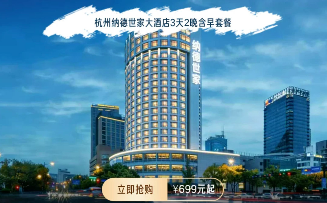 暑期机票酒店不加价 全国通兑住宿249元起 有效期至9月底