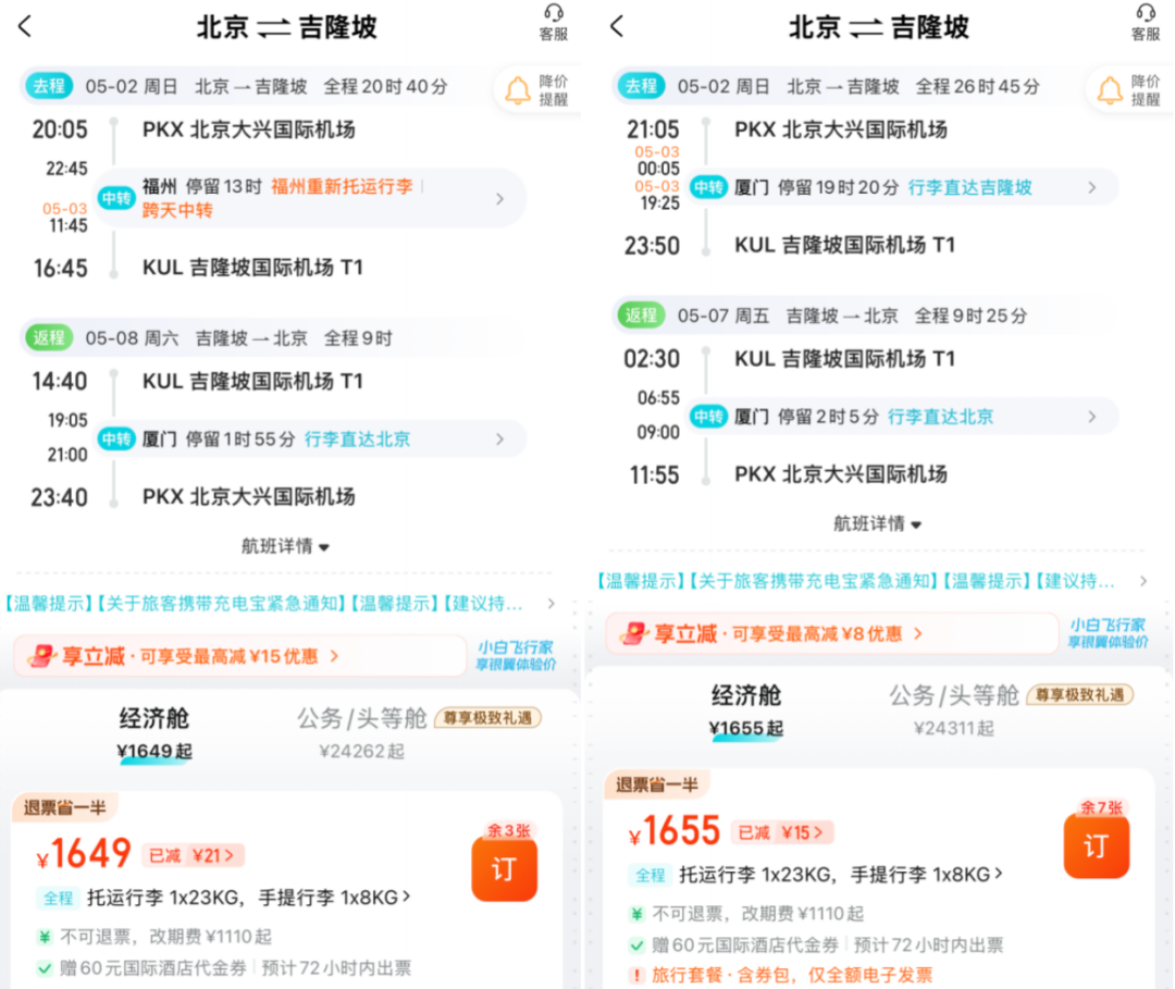 五一吉隆坡机票1K5起 全国联运可改正五一 附携程919港澳酒店套餐