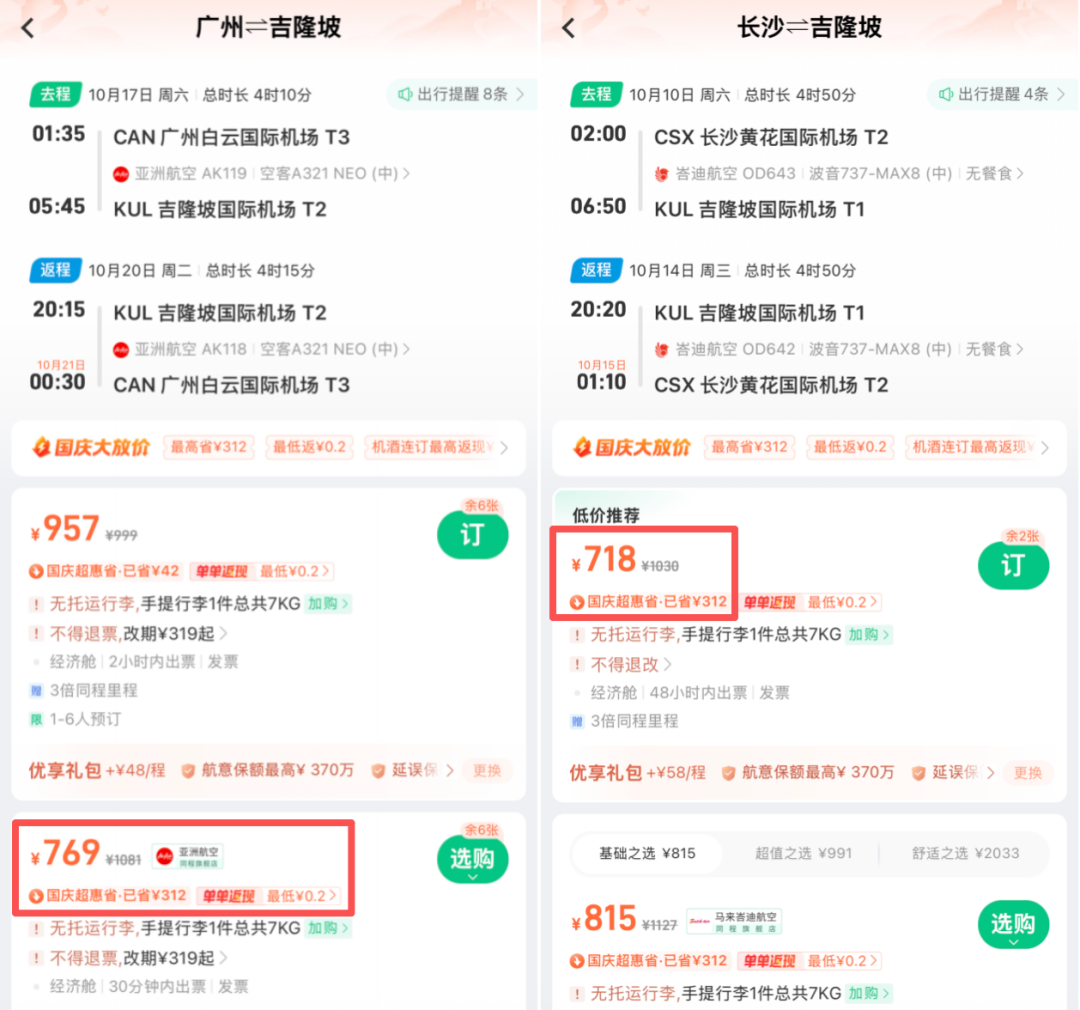 大同直飞清洲含税100+往返 9月23至30日错峰出境游机票优惠