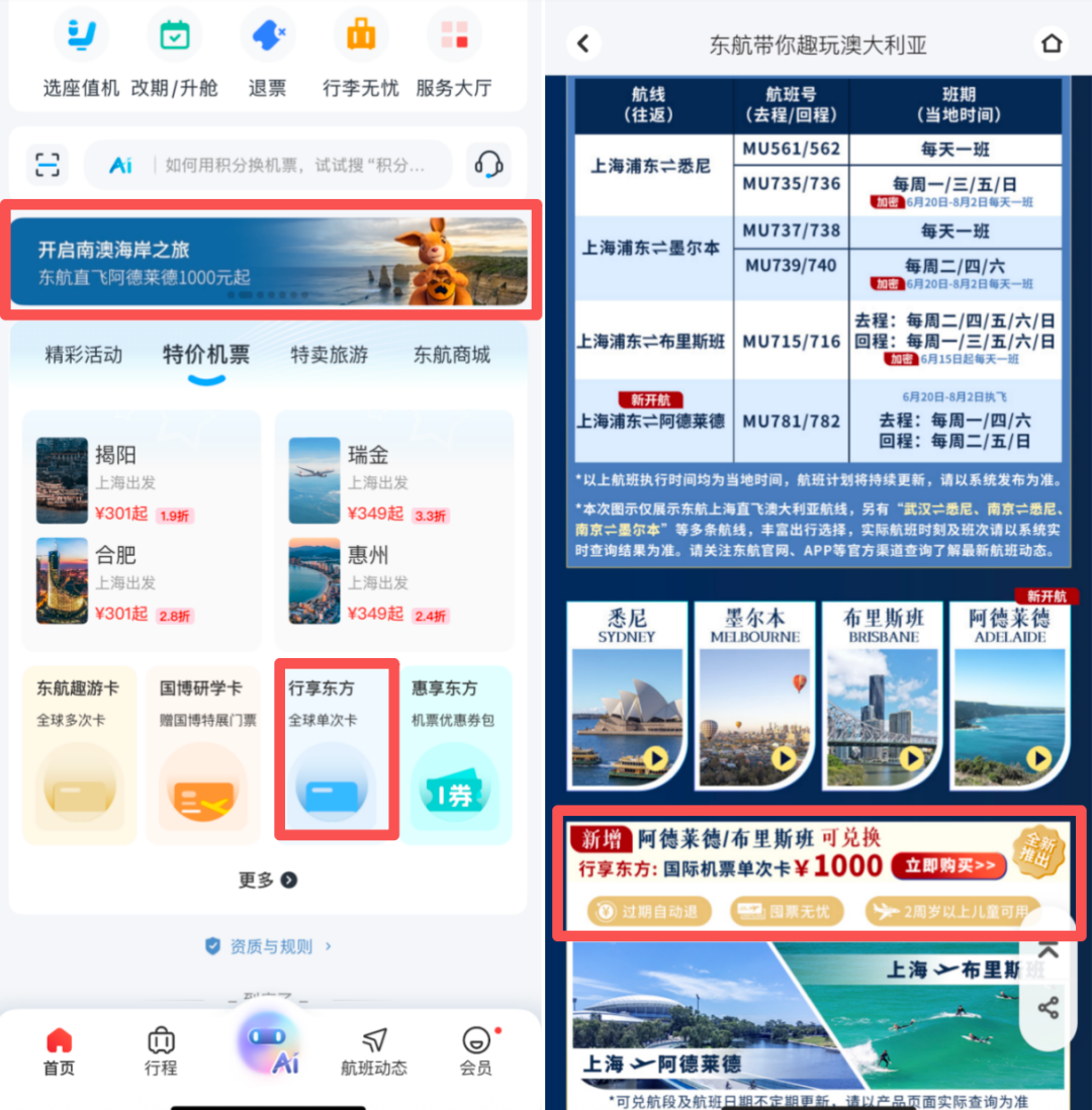 南澳大利亚直飞攻略 抱考拉旷野Safari粉湖 东航往返含税4K5