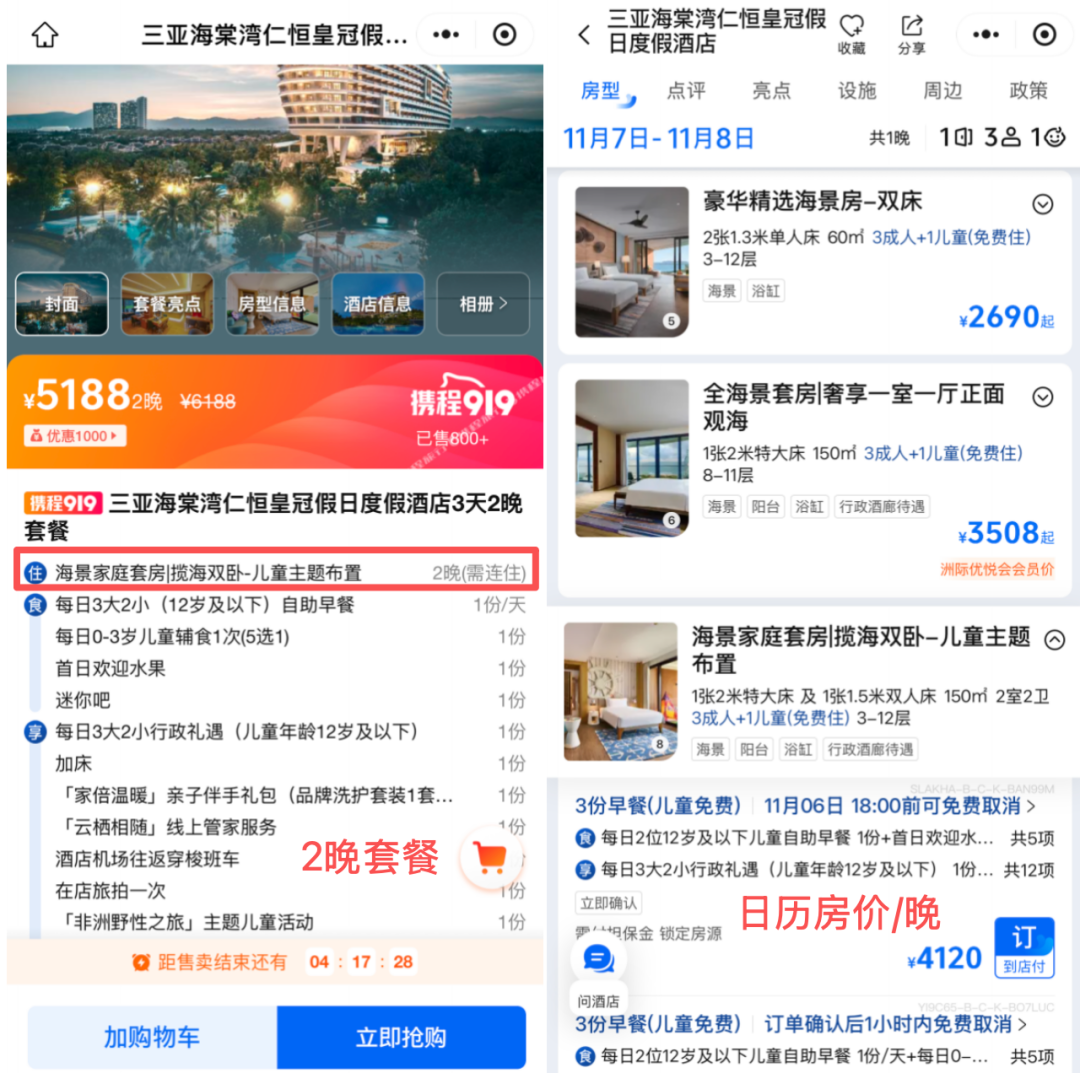 三亚海棠湾洲际总统套房3折9999元2晚 国庆错峰不加价双卧套票