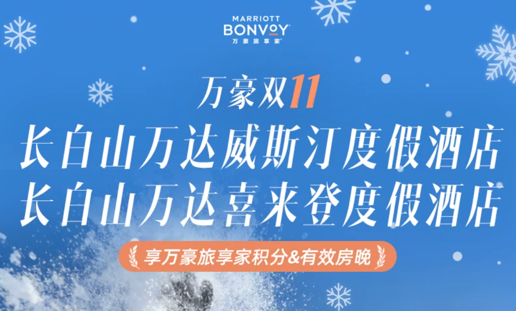 飞猪双11万豪白金挑战回归 住1到2晚达标 450店通兑777起