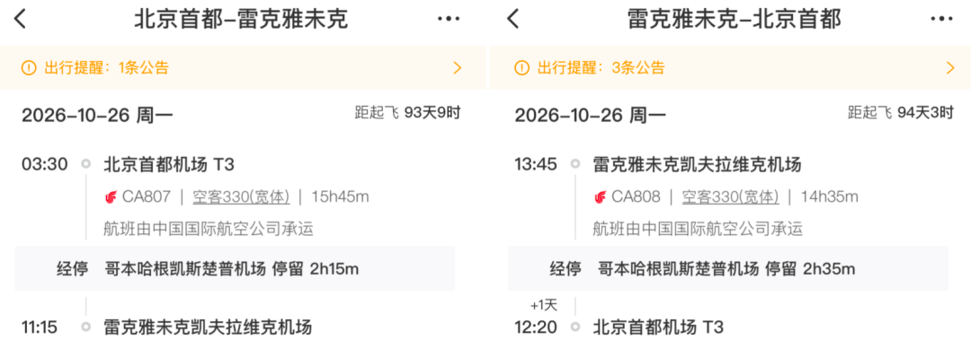 国航冰岛航线开航特价往返3K6起 大湾区航空促销含税535起含托运 国庆暑期可订