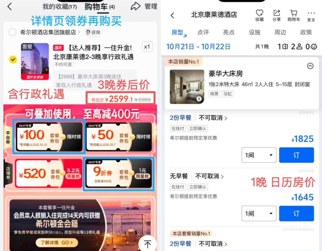 北京康莱德酒店豪华房3晚含行政礼遇2599元起
