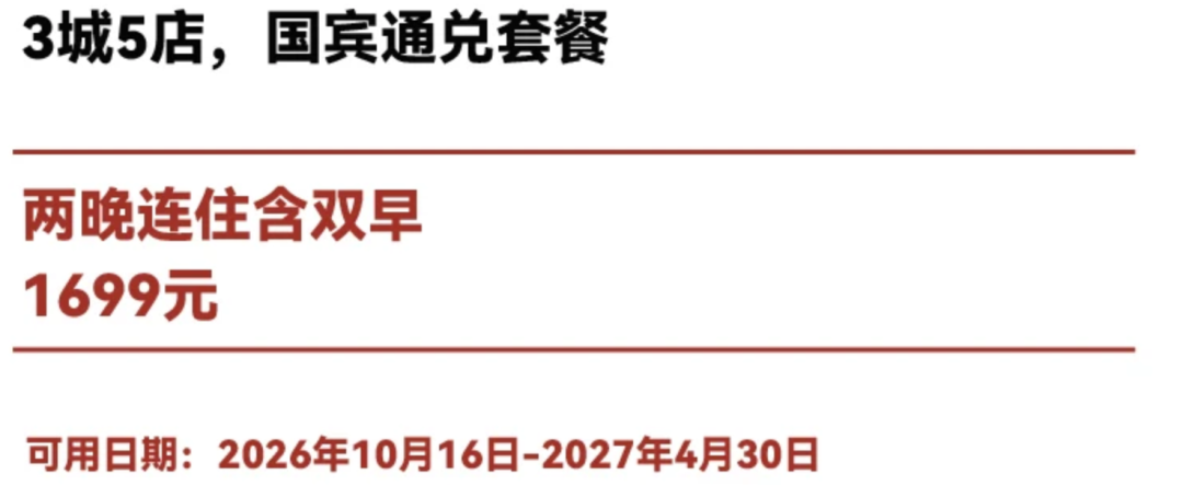 飞猪双11酒店机票大促爆款清单含SNP及免加价攻略