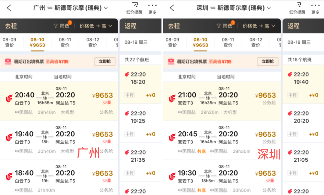 携程国际公务舱返现立减1100元 暑期躺飞欧洲含税9K起