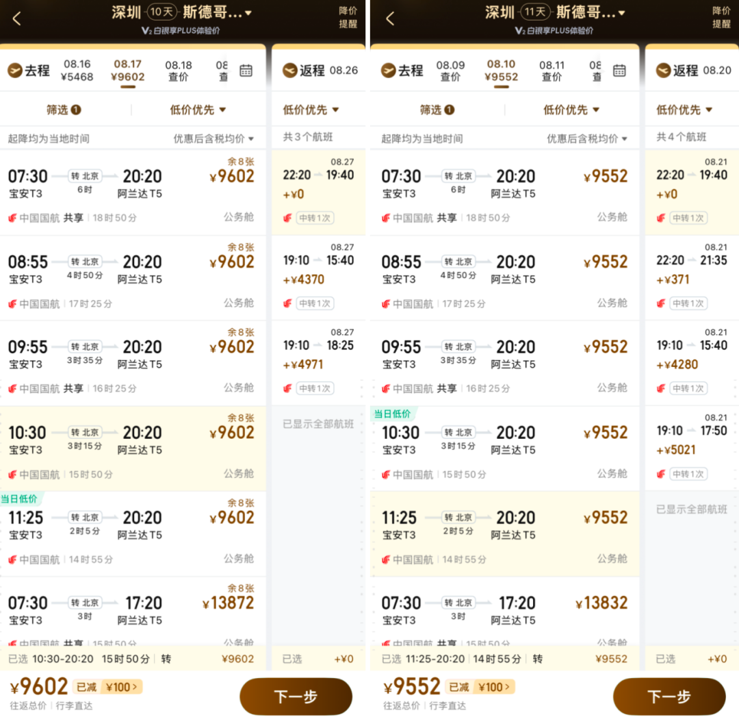 江浙沪申根签证预约攻略 全国出发公务舱躺飞欧洲暑期9K5起