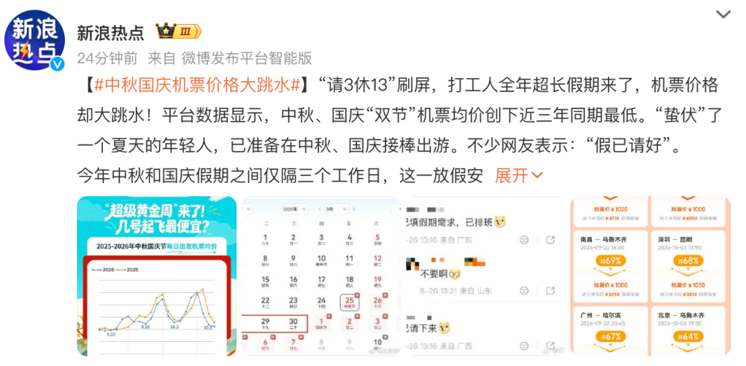 中秋国庆机票创新低 携程919爆款酒店返场 全国多地亲子度假套餐周末不加价