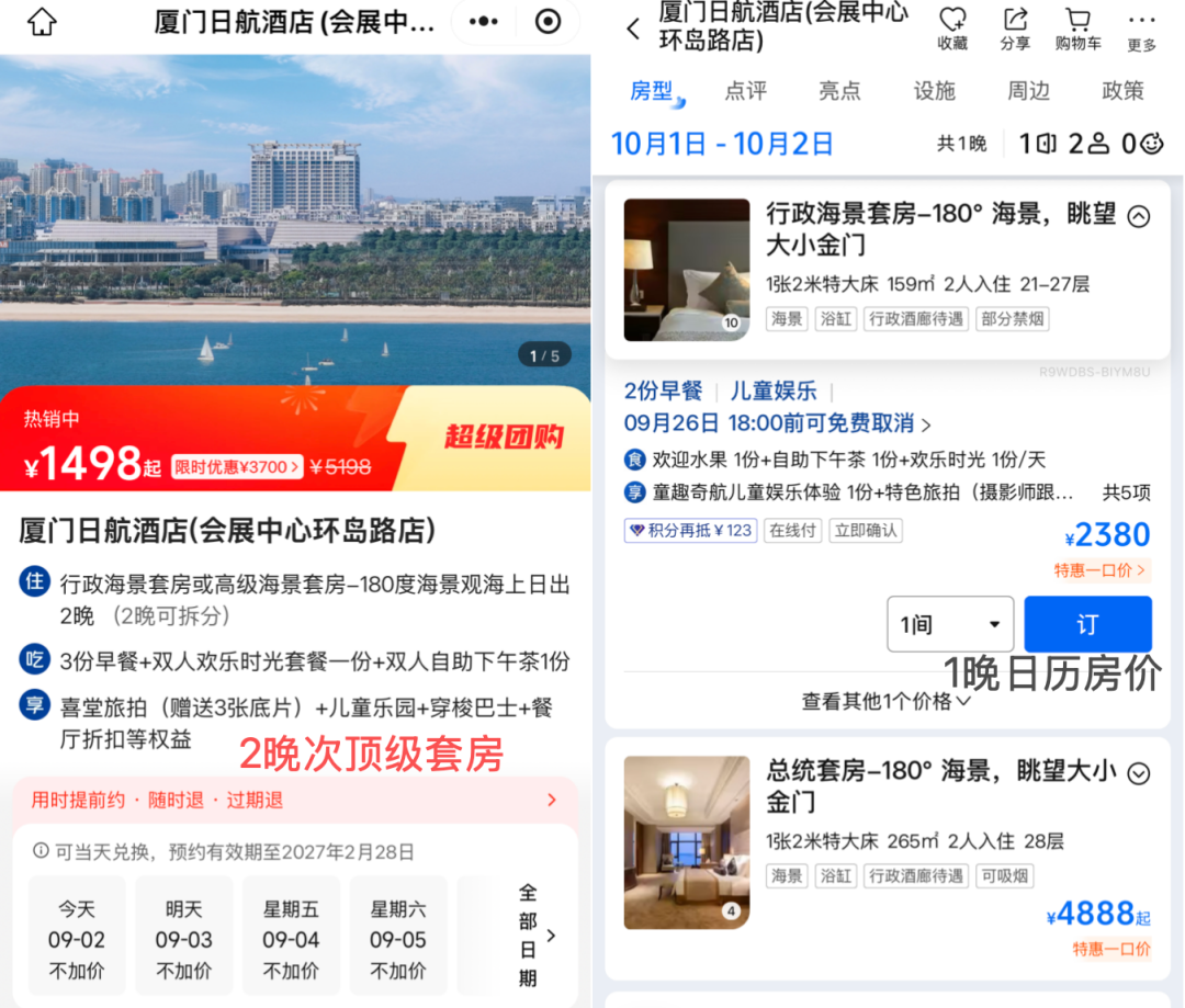 免签巴西摩洛哥机票7千3起送中转酒店 美团酒店券后400住套房 中秋周末不加价
