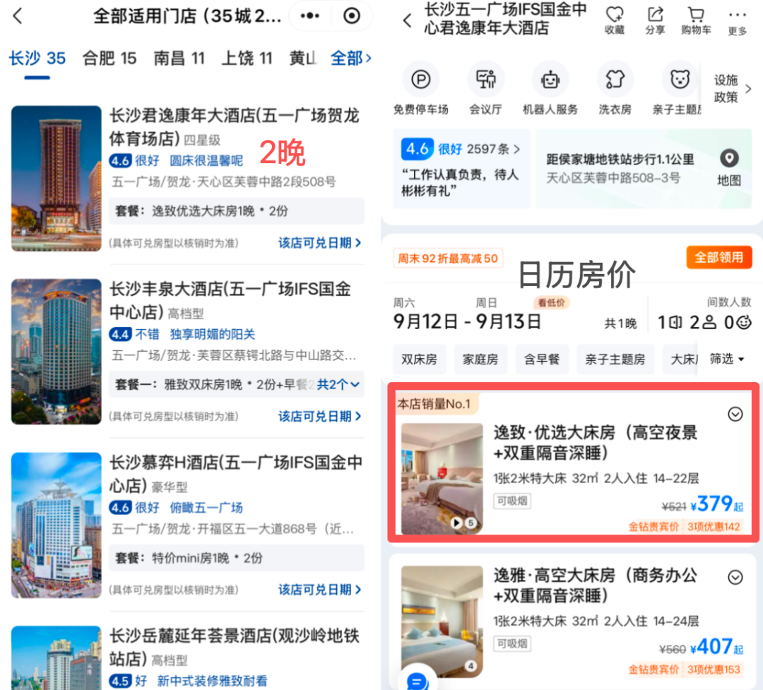 免签巴西摩洛哥机票7千3起送中转酒店 美团酒店券后400住套房 中秋周末不加价