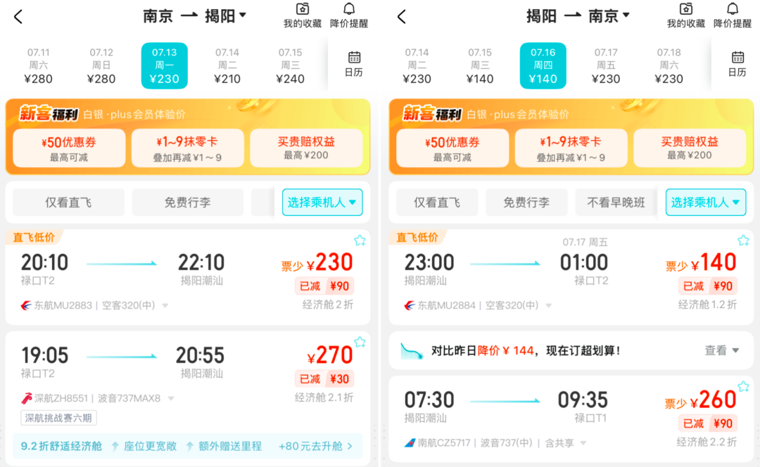 暑期国内机票大降价 多条航线票面价跌破200元 含税往返低至千元内
