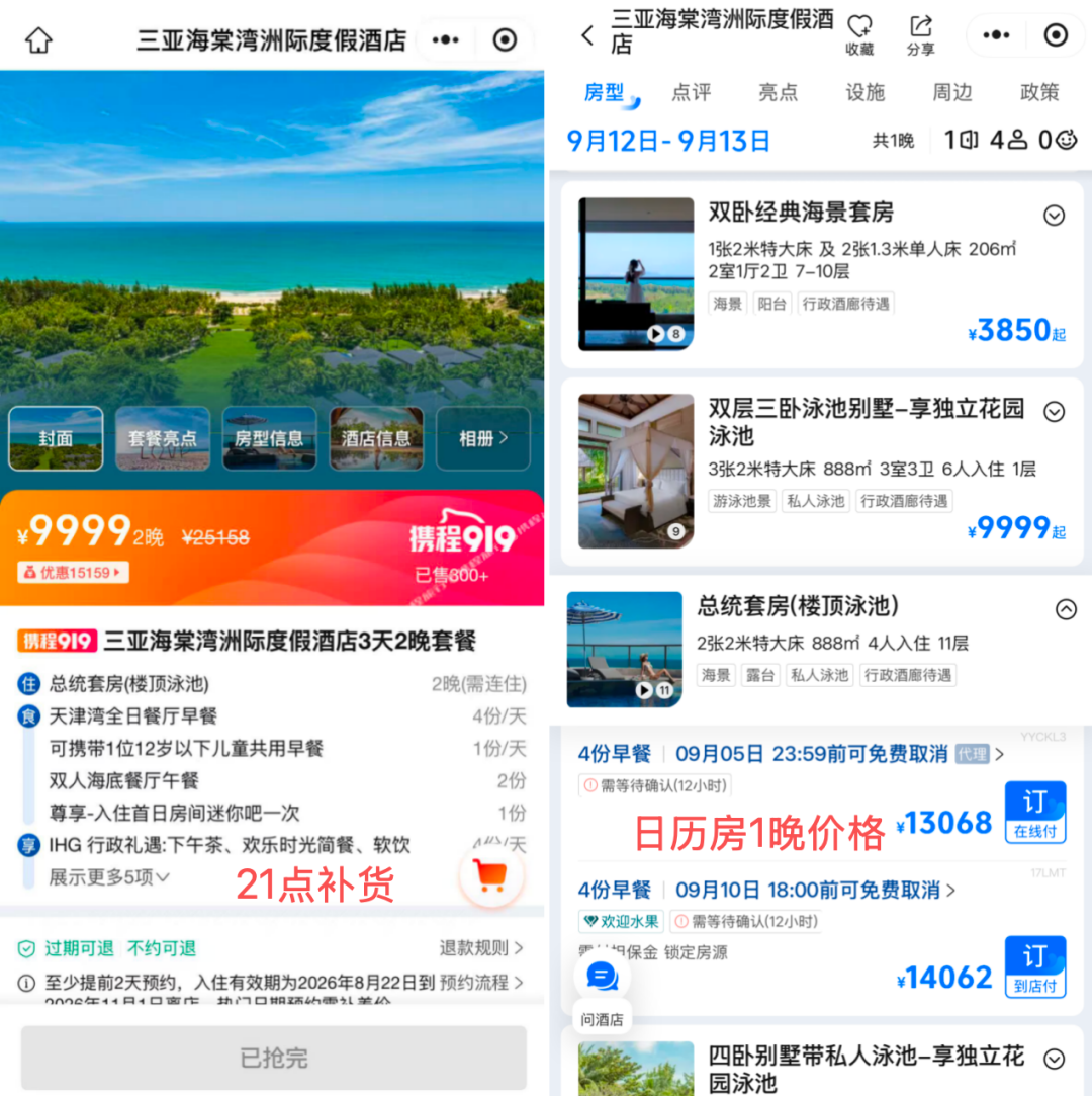 三亚海棠湾洲际总统套房3折9999元2晚 国庆错峰不加价双卧套票