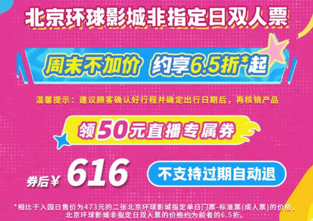 飞猪大促大额券限今日领 元旦可用 环球影城酒店1089起 机票次卡