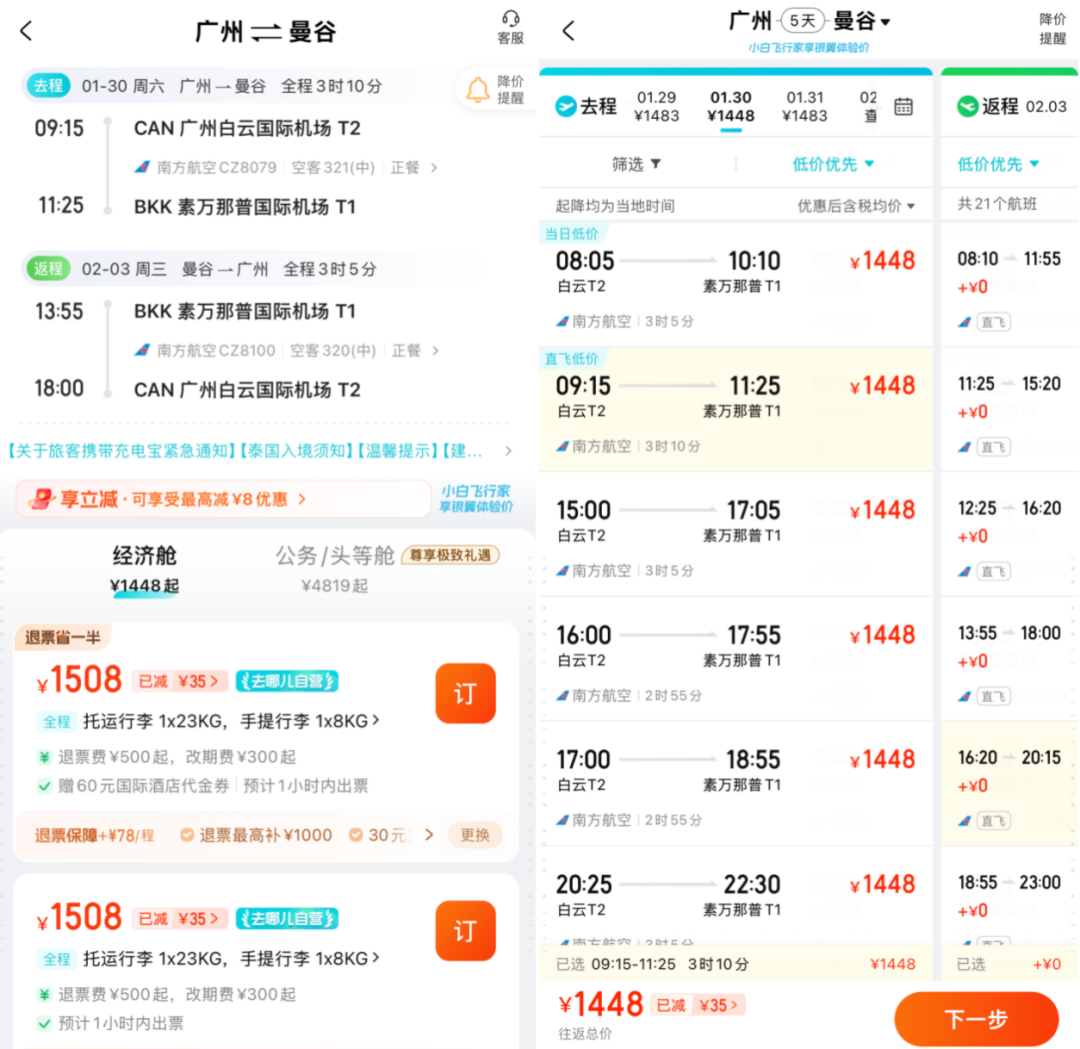南航寒假春节泰国机票优惠 广州直飞曼谷含税1K4 全国联运
